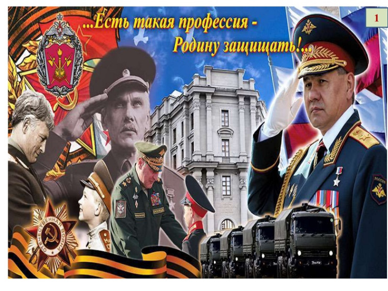 Есть такая профессия - Родину защищать!.