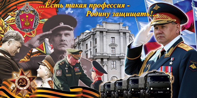 «Есть такая профессия - Родину защищать».