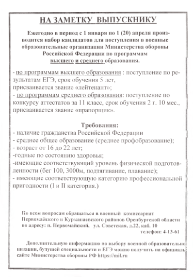 Внимание выпускники!.