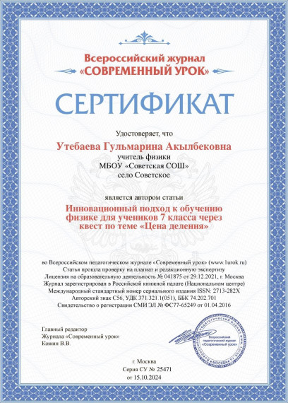Всероссийский педагогический журнал «Современный урок».